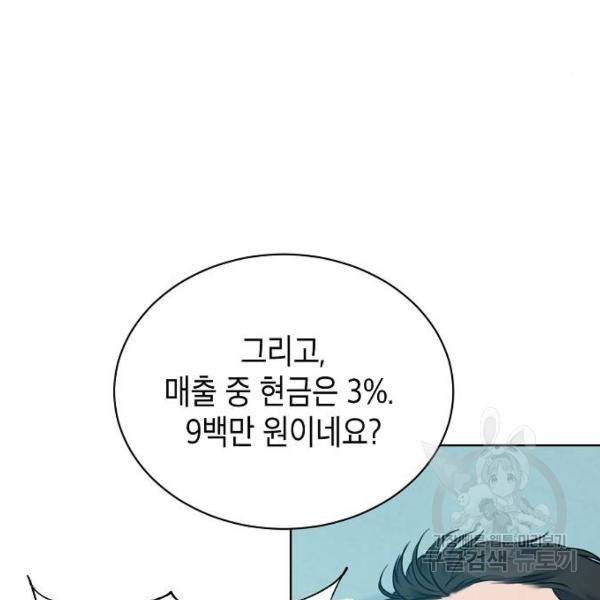 국세청 망나니 9화 46