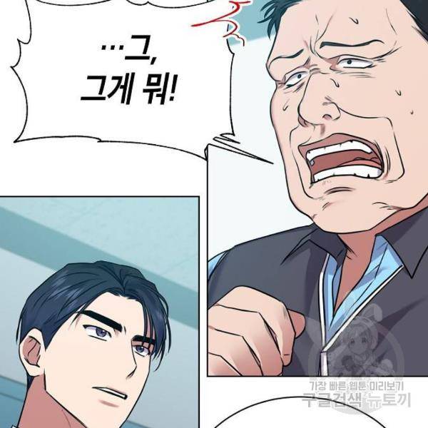 국세청 망나니 9화 47