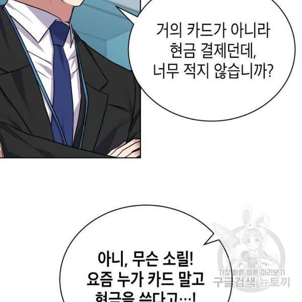 국세청 망나니 9화 48