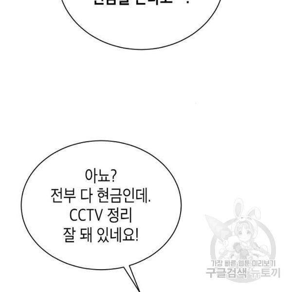 국세청 망나니 9화 49