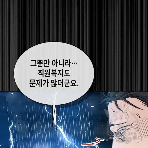 국세청 망나니 9화 58