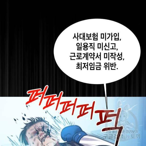 국세청 망나니 9화 61