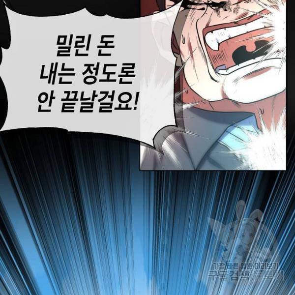 국세청 망나니 9화 65