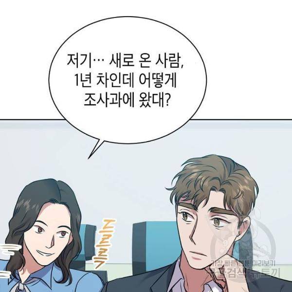 국세청 망나니 9화 75