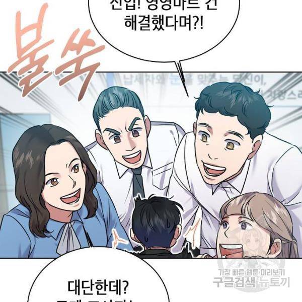 국세청 망나니 9화 83