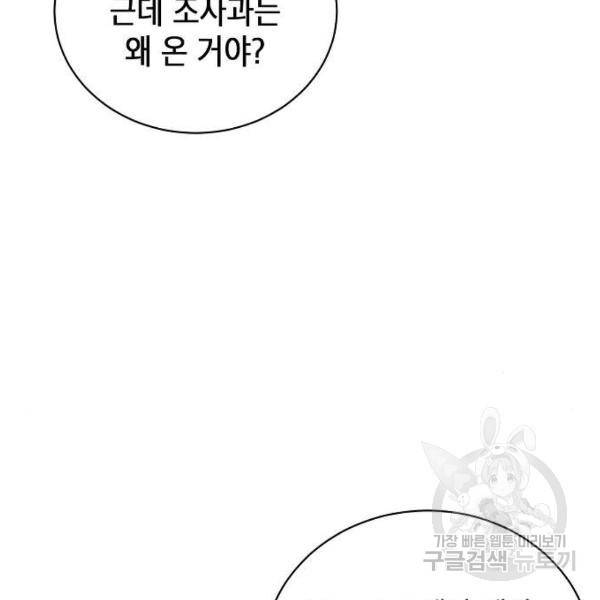 국세청 망나니 9화 84