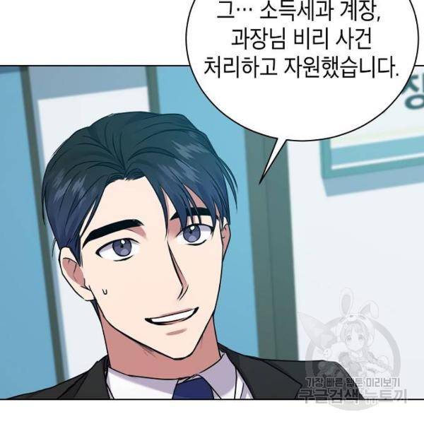 국세청 망나니 9화 85