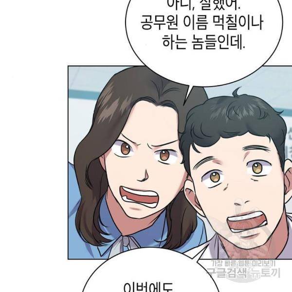 국세청 망나니 9화 91