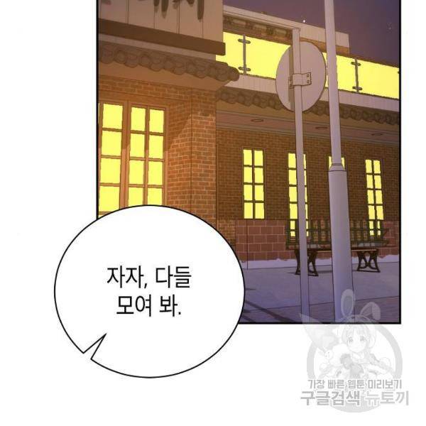 국세청 망나니 9화 102