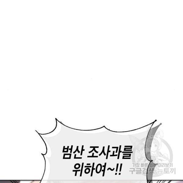 국세청 망나니 9화 103