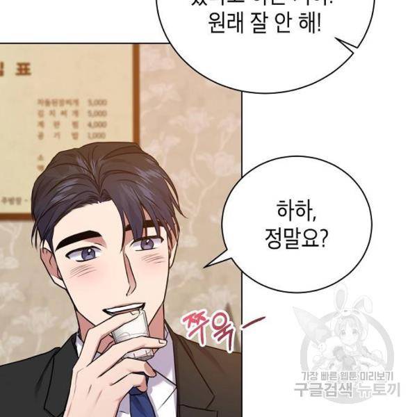 국세청 망나니 9화 108