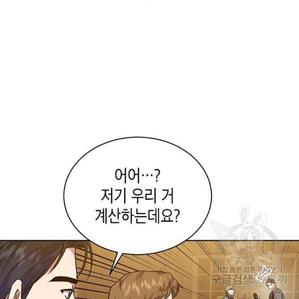 국세청 망나니 9화 117
