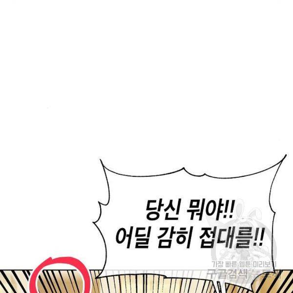 국세청 망나니 9화 119