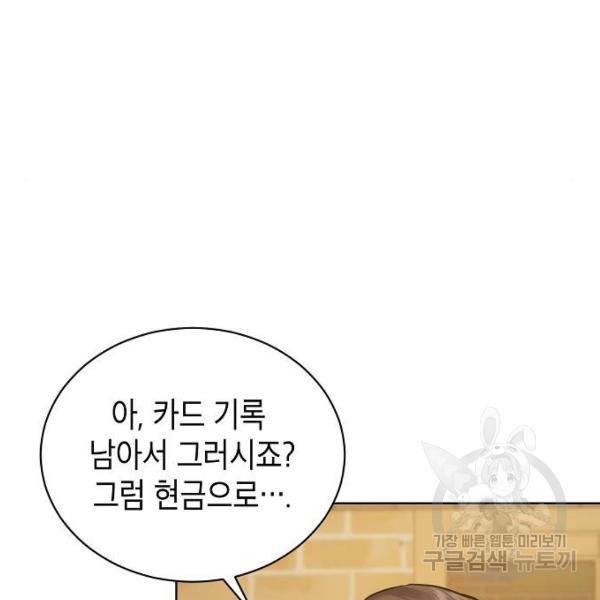국세청 망나니 9화 122