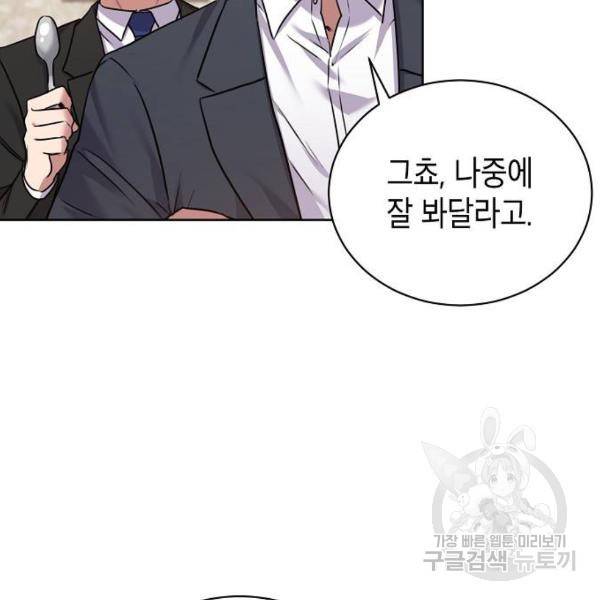 국세청 망나니 9화 128