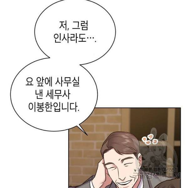국세청 망나니 9화 129
