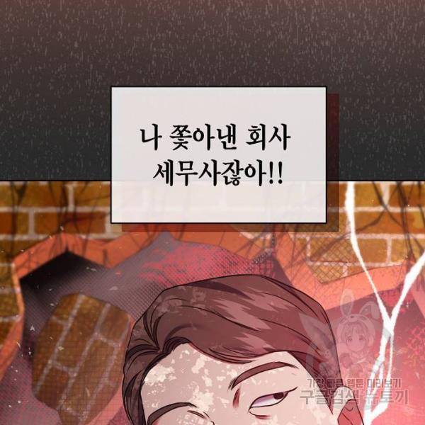 국세청 망나니 9화 135