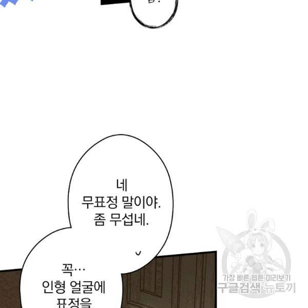 시크릿 레이디 37화 9