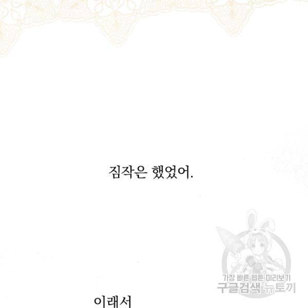 시크릿 레이디 37화 32