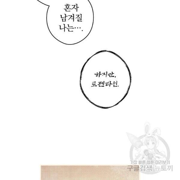 시크릿 레이디 37화 35