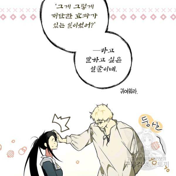 시크릿 레이디 37화 45
