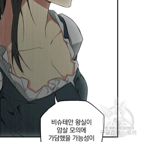 시크릿 레이디 37화 57