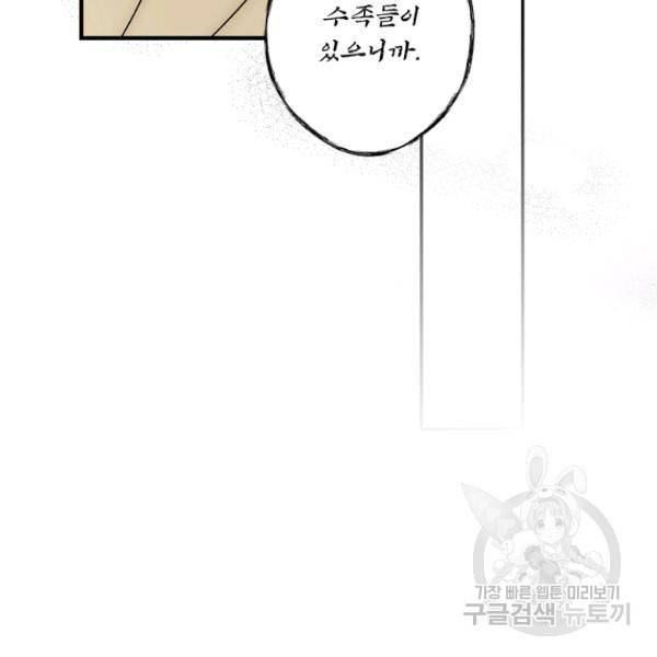 시크릿 레이디 37화 65