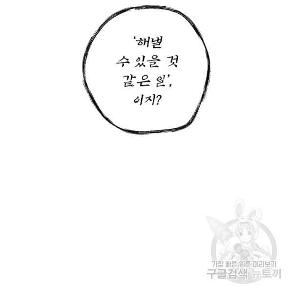시크릿 레이디 37화 72