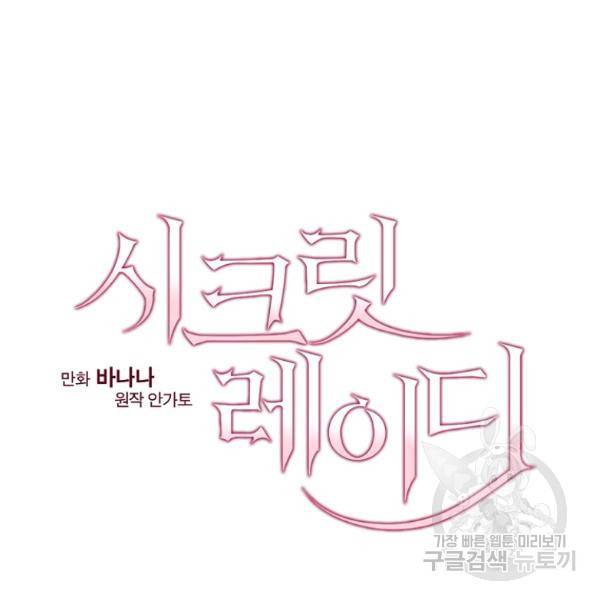 시크릿 레이디 37화 73