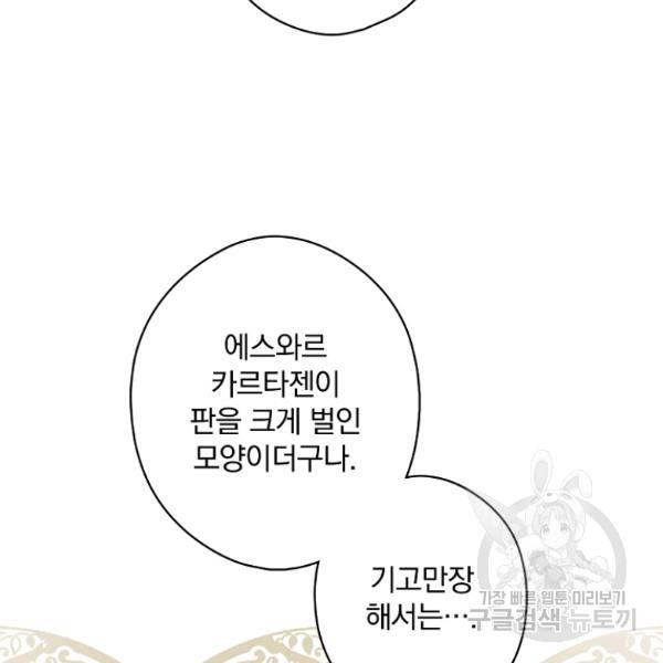 시크릿 레이디 37화 80