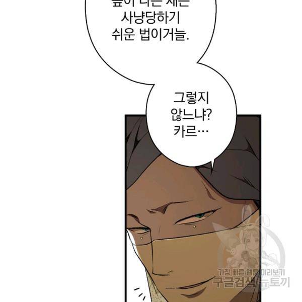 시크릿 레이디 37화 83