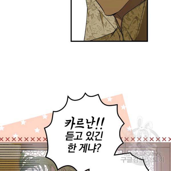 시크릿 레이디 37화 84