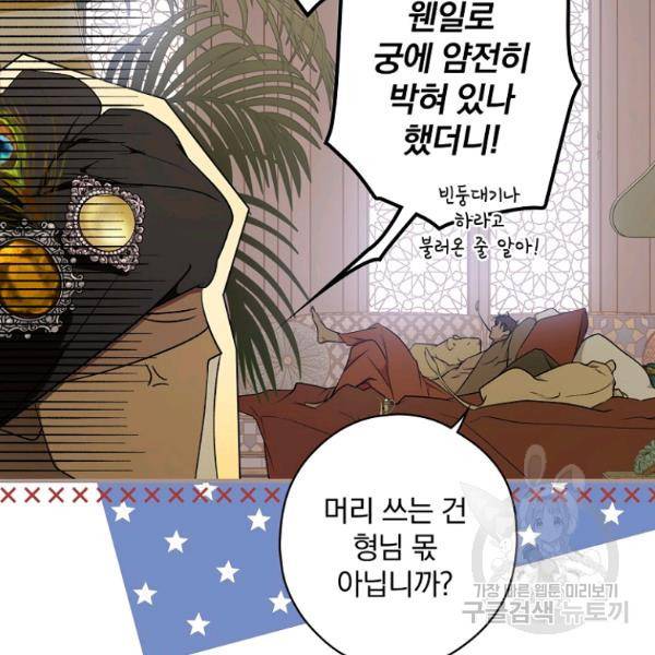 시크릿 레이디 37화 85