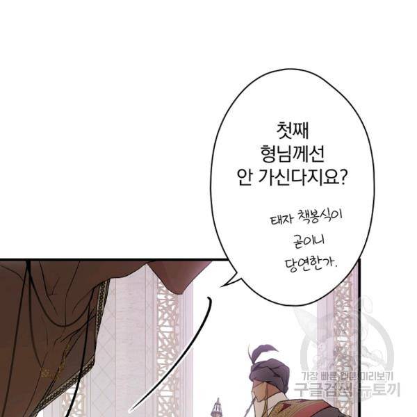 시크릿 레이디 37화 91