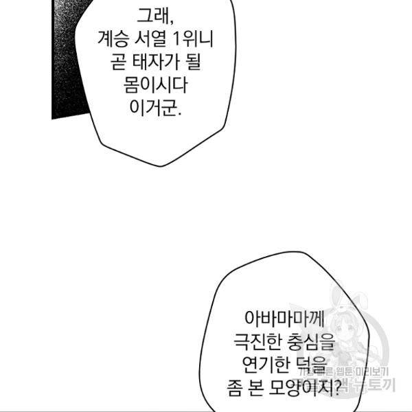 시크릿 레이디 37화 93