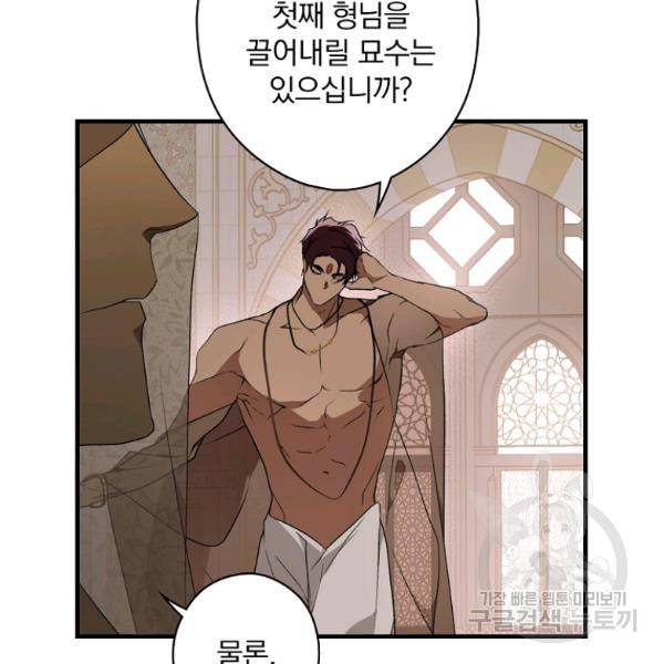 시크릿 레이디 37화 97