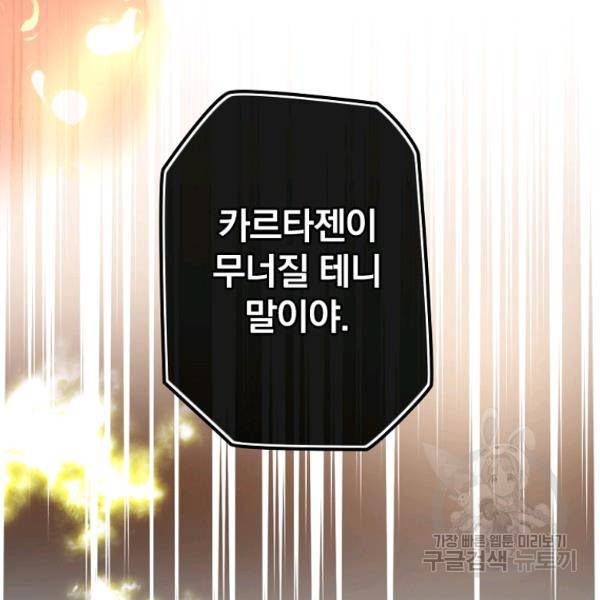 시크릿 레이디 37화 103