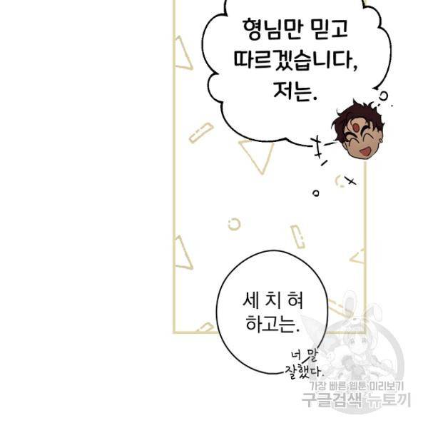 시크릿 레이디 37화 105