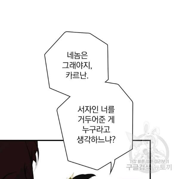 시크릿 레이디 37화 106