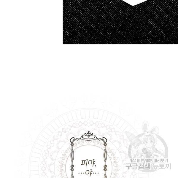 시크릿 레이디 37화 109