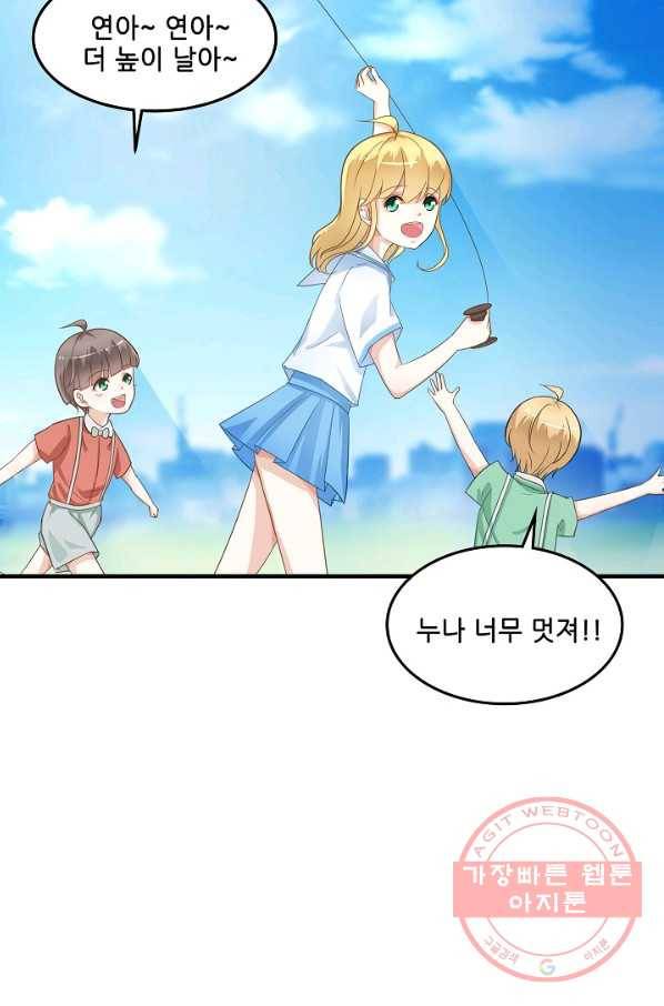 이 남자를 상속받겠습니다 70화 5