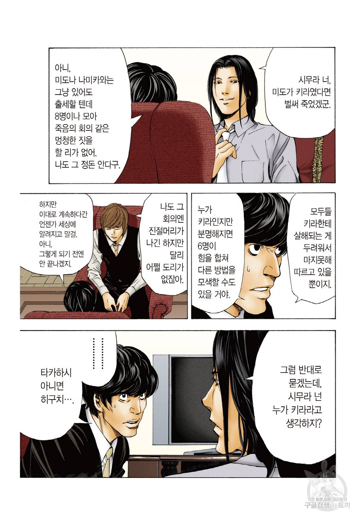 데스노트 컬러판 50화 4