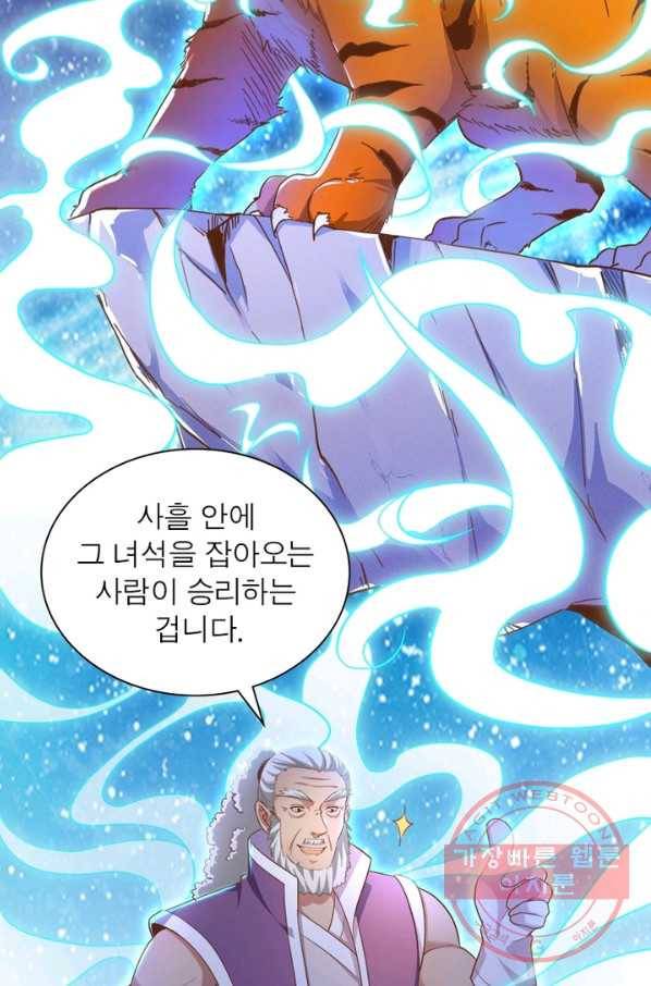 환생무림기 66화 4