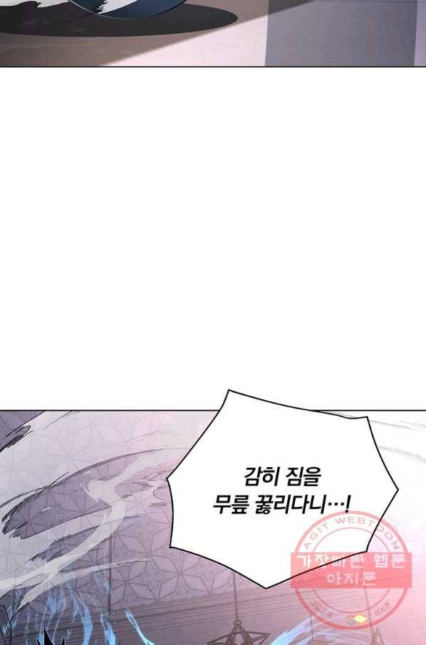 훈수 두는 천마님 32화 5