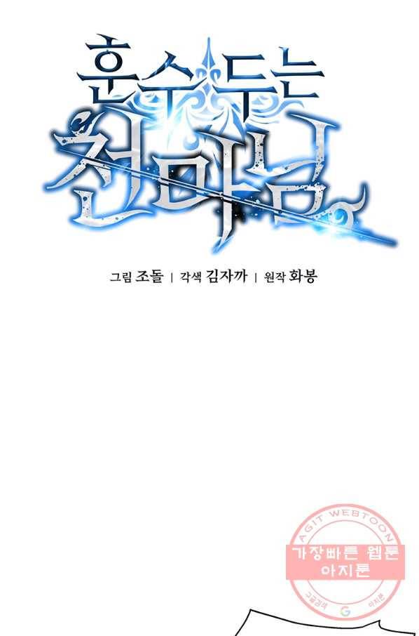 훈수 두는 천마님 32화 19