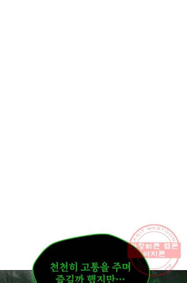 나 홀로 주문 사용자 82화 1