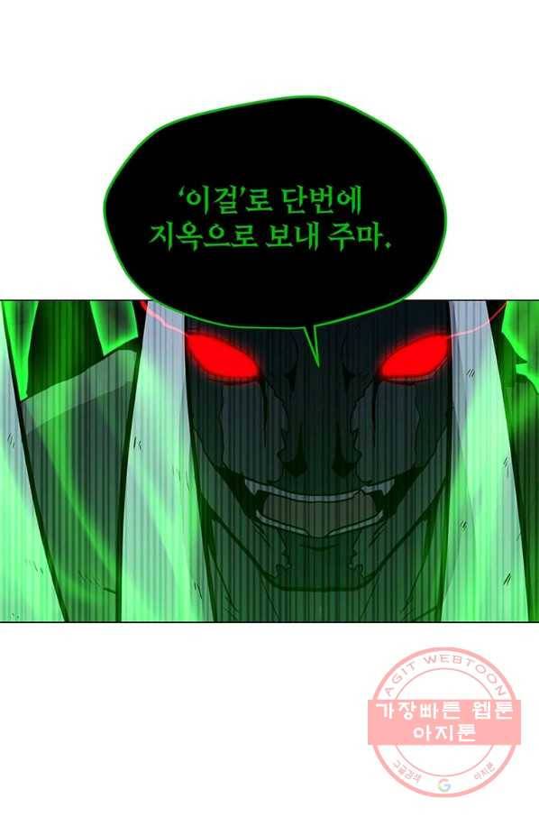 나 홀로 주문 사용자 82화 3