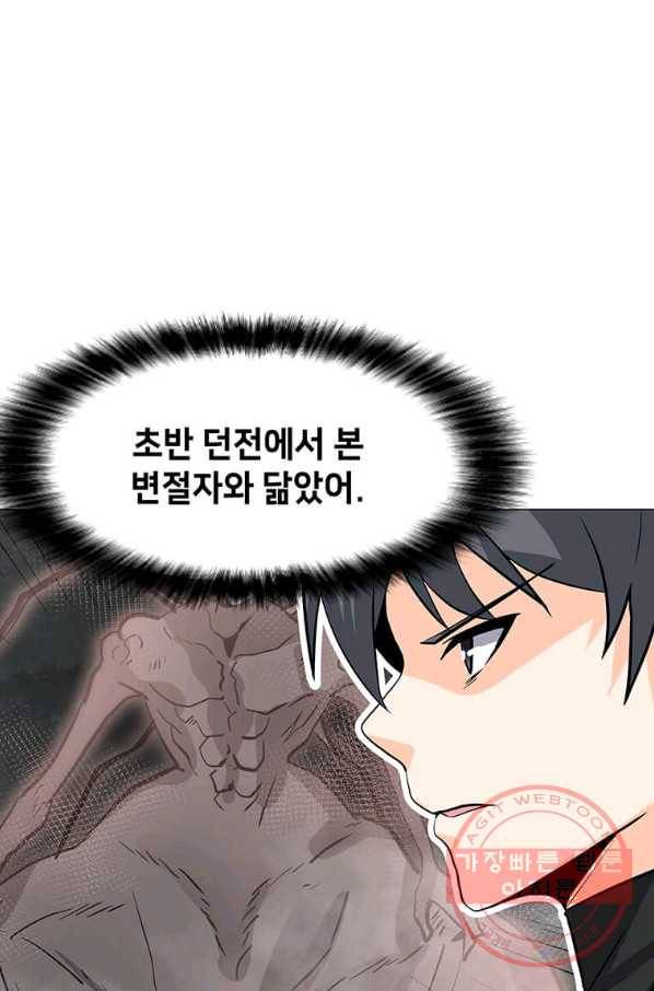 나 홀로 주문 사용자 82화 9