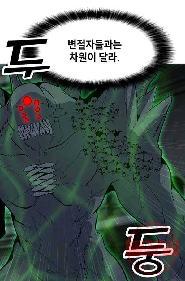 나 홀로 주문 사용자 82화 15