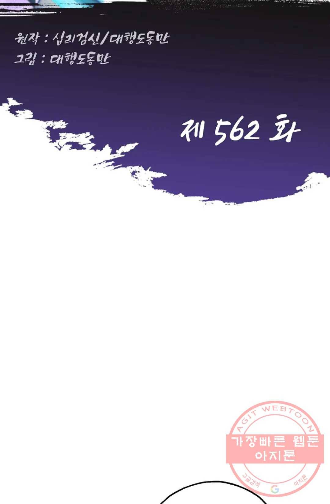Retry: 다시 한번 최강 신선으로 562화 2